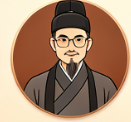 紫微居士